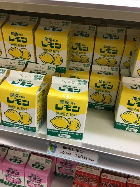 レモン牛乳（栃木県）