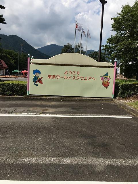 東武ワールドスクウェア駐車場の看板