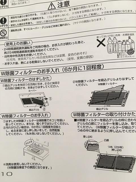 パナソニック製暖房換気乾燥機手入れ方法