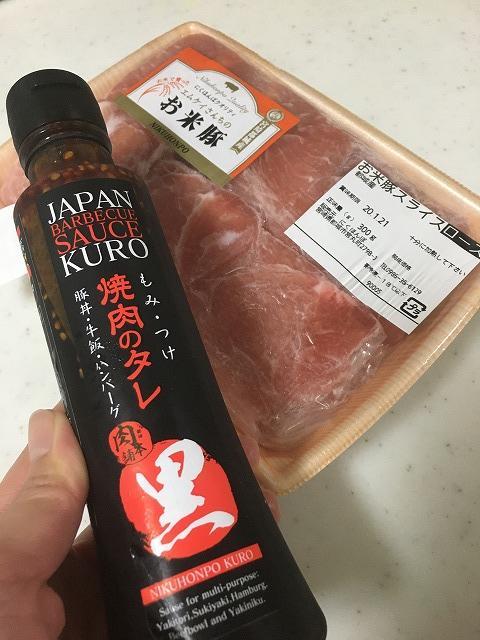 お米豚（ロース）と焼肉のたれ