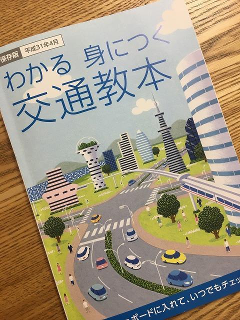 免許の更新時講習の教本