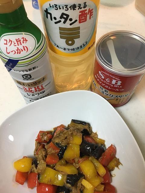 パプリカ・ナス・ツナの甘酢カレー炒め
