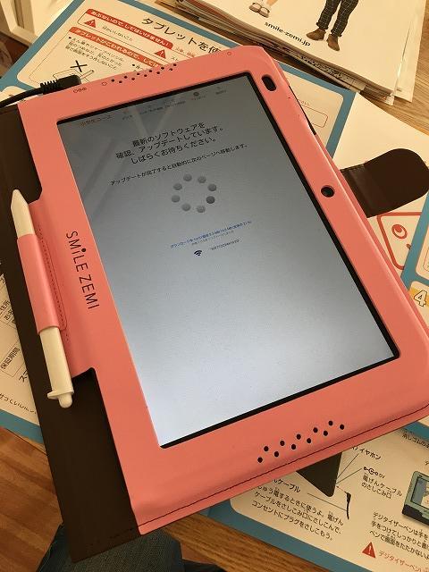 スマイルゼミ初期設定中