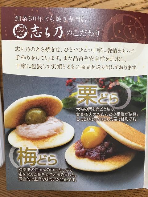 守谷SAどら焼き１