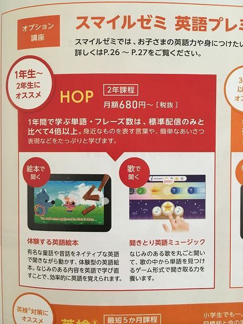 スマイルゼミ　英語プレミアムHOPの概要