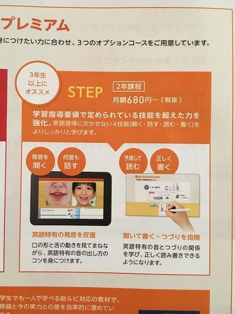 スマイルゼミ　英語プレミアムSTEPの概要