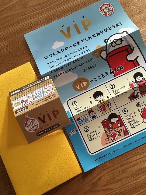 スシローＶＩＰカード