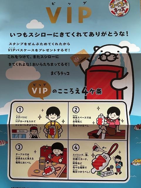 スシローＶＩＰカードの使い方