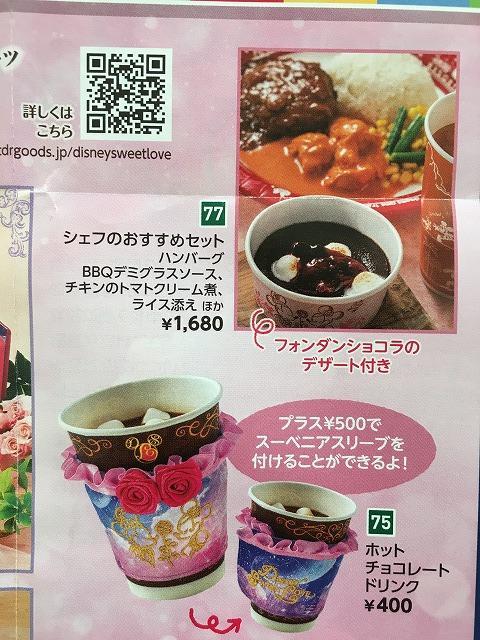 ディズニーシー　シェフのおすすめセット　ランチ