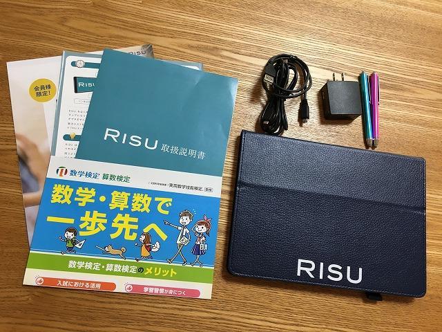 RISU算数タブレット届いたもの一式