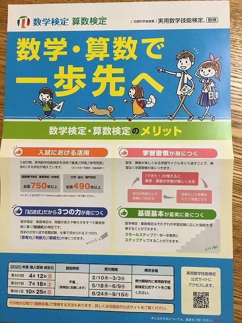 数字検定・算数検定資料