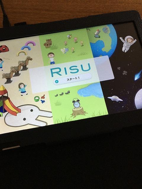 RISU算数タブレットスタート画面
