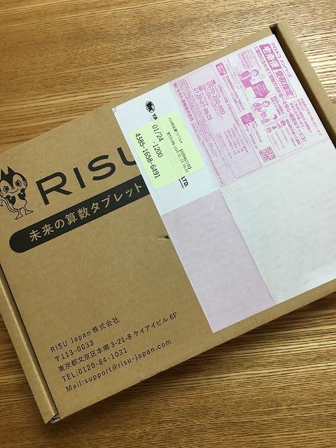 RISU算数タブレット教材届いた！