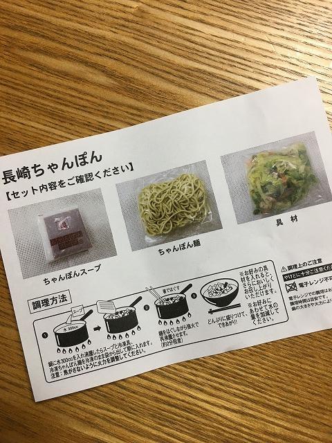 冷凍　長崎ちゃんぽん　作り方