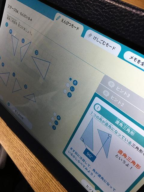 RISU算数【図形の問題にチャレンジ中】