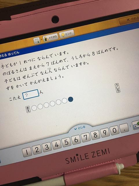 スマイルゼミ【発展クラス】図をつかって考える問題