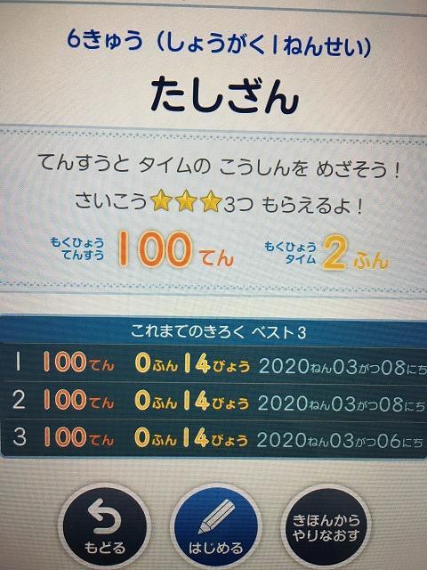 スマイルゼミの計算ドリル　足し算の記録