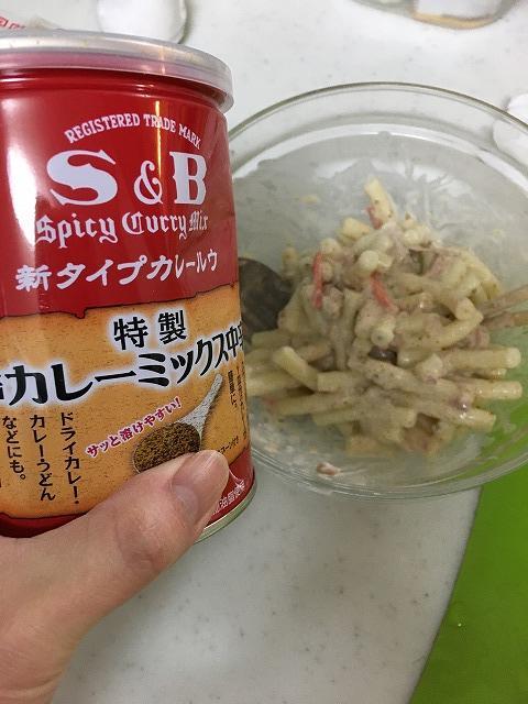 業務スーパーマカロニサラダをカレー味に