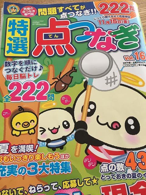 点つなぎ（雑誌）