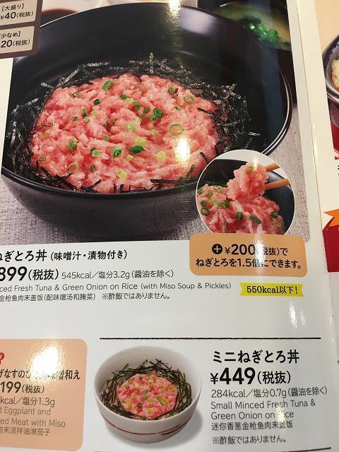 ガスト　ミニねぎとろ丼