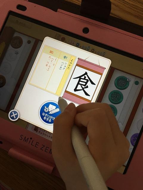 スマイルゼミ【漢字コレクション】で漢字の読みを確認中