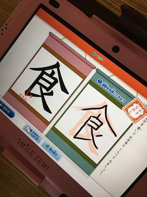 スマイルゼミ【漢字コレクション】で漢字を書く練習中