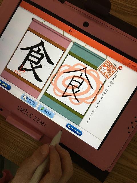 スマイルゼミの漢字学習