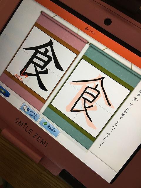 スマイルゼミ【漢字コレクション】で漢字練習完成