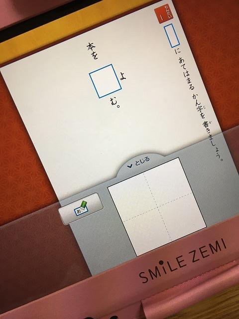 スマイルゼミ【漢字れんしゅう】
