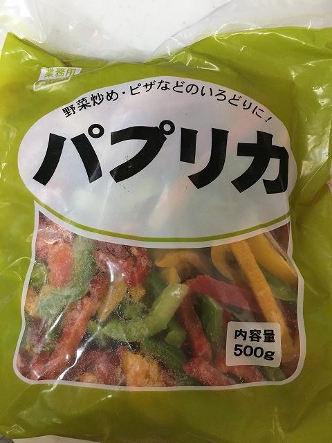 業務スーパー【冷凍・パプリカ】