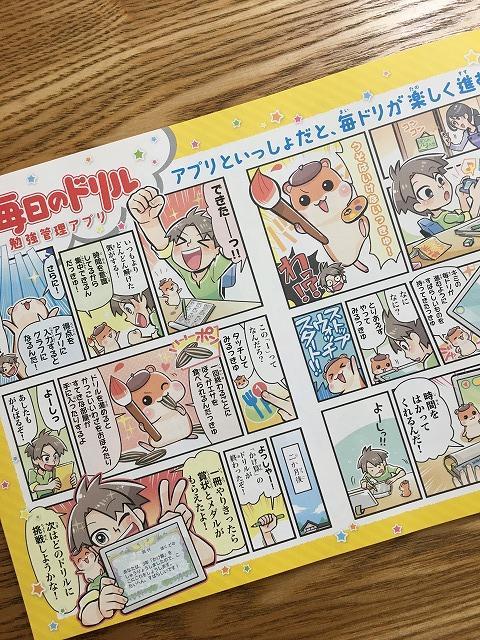 【毎日のドリル】アプリ紹介漫画