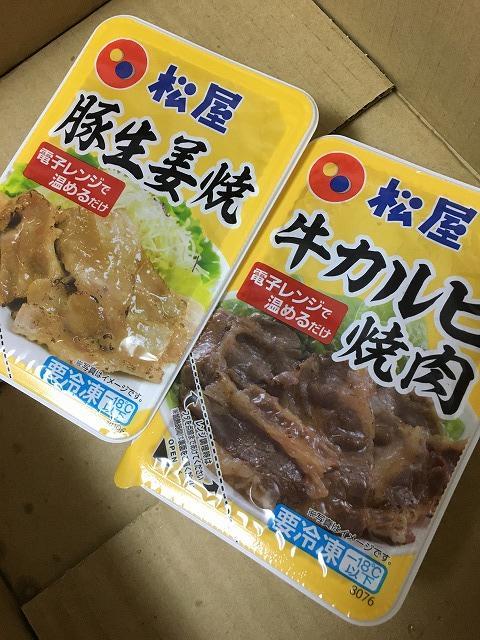 松屋・牛めしの具オマケ