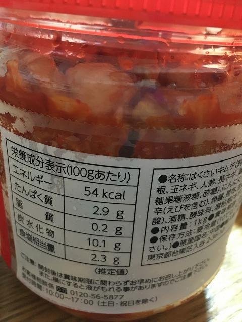 白菜キムチ１キロ成分表
