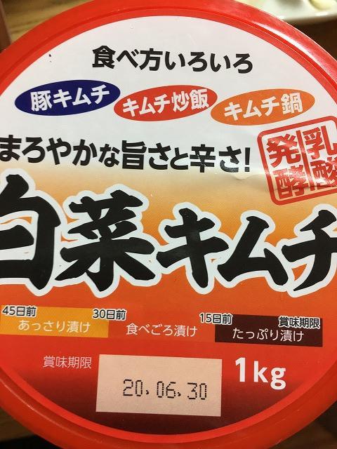 業務スーパーの白菜キムチ１キロ