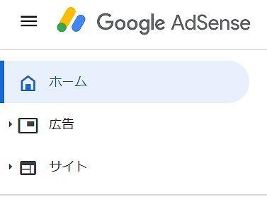 アドセンス　関連コンテンツ解放の確認