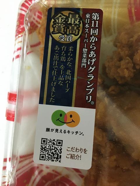 からあげグランプリ最高金賞受賞のから揚げ