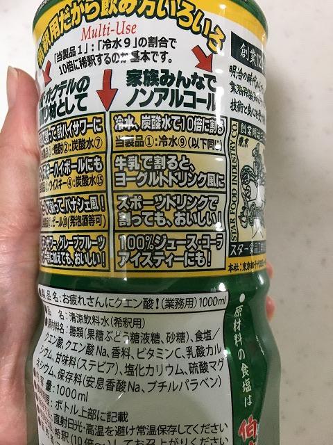 お疲れさんにクエン酸！作り方２