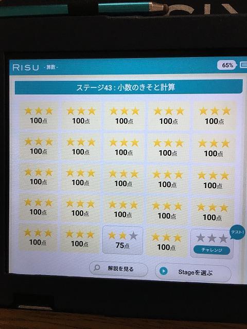 ステージ43　少数の基礎と計算
