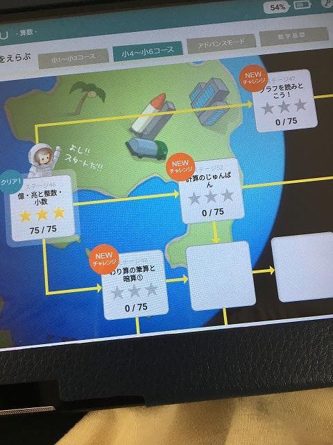 RISU算数高学年コース画面3