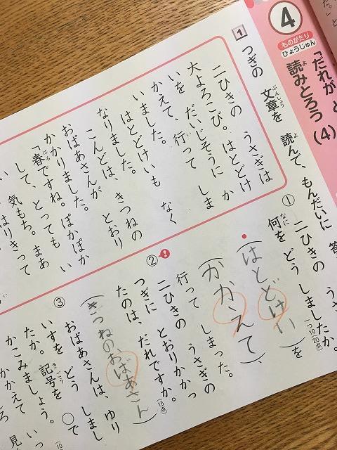 4「誰がどうする」をよみとろう（標準）１ページ目