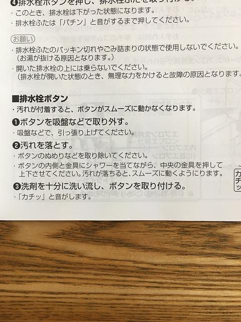 排水栓ボタンの掃除方法