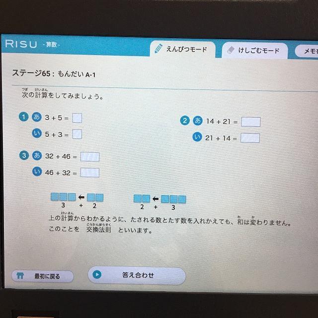 ステージ65　もんだいA1