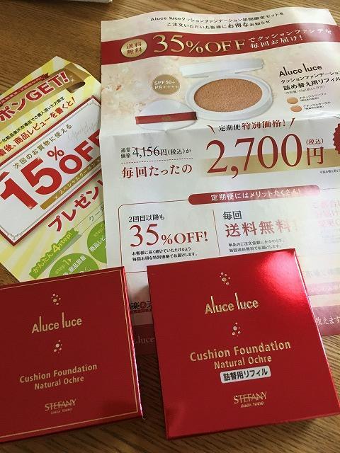 アルーチェルーチェクッションファンデーション届いた！