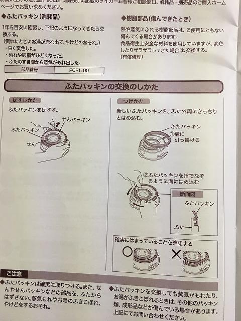 ふたのパッキンの交換方法