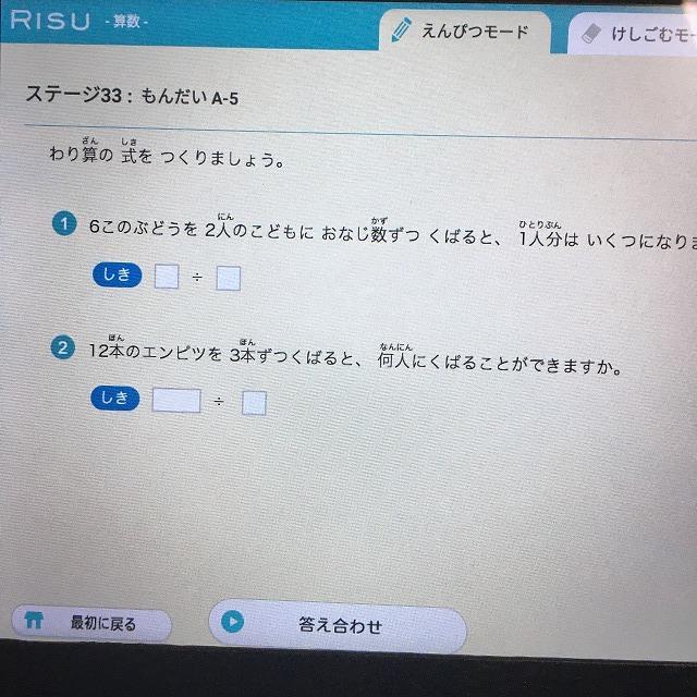 RISU算数　わり算３