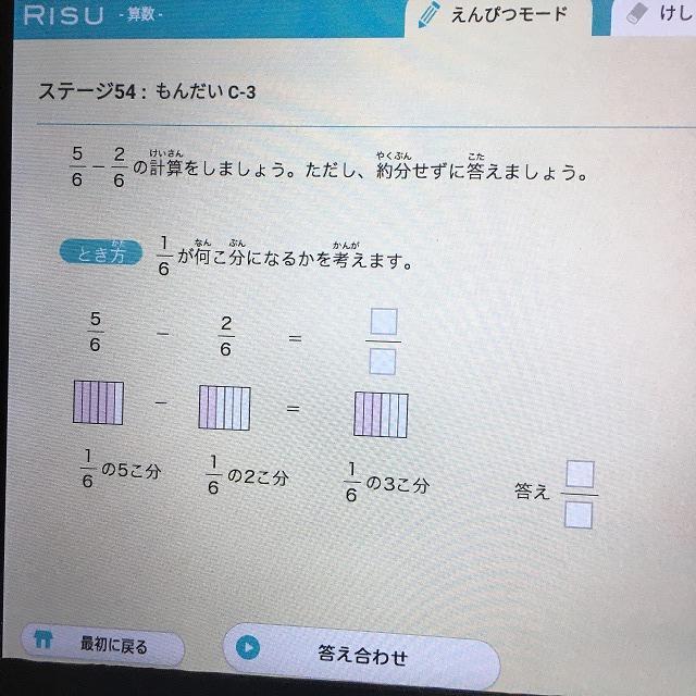 RISU算数　分数の問題1