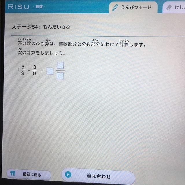 RISU算数　分数の問題２