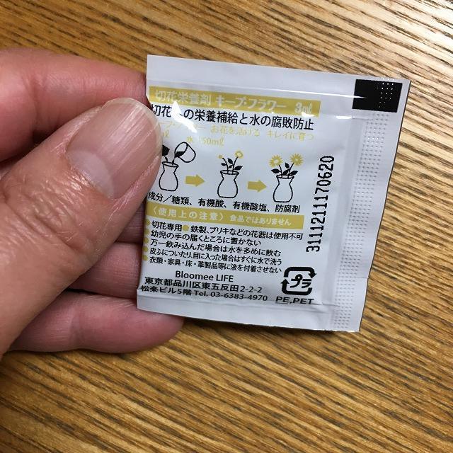 切り花の栄養剤注意事項