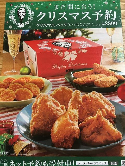 ケンタッキークリスマス　チラシ