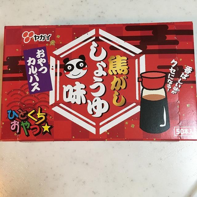 おやつカルパスの焦がししょうゆ味